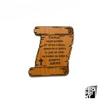 дървен папирус с гравирано послание