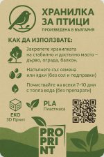 Хранилка за птици – 3D принтирана - Image 4